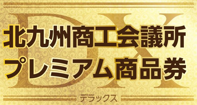https://www.kitakyushucci.or.jp/2022/08/52ed0b73b361fd85abfc7c8bdc45750056ef4db6.jpg