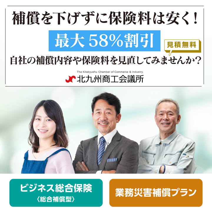 商工会議所のビジネス保険が事業活動リスクからみなさまをお守りします