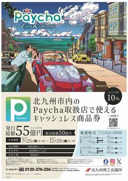 第8回Paychaポスター_校了_ 中.jpg