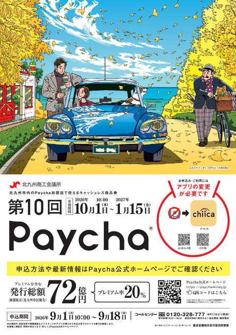 paycha10_poster.png