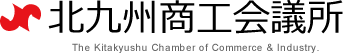 北九州商工会議所