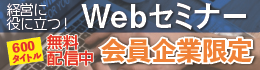 北九州商工会議所WEBセミナー