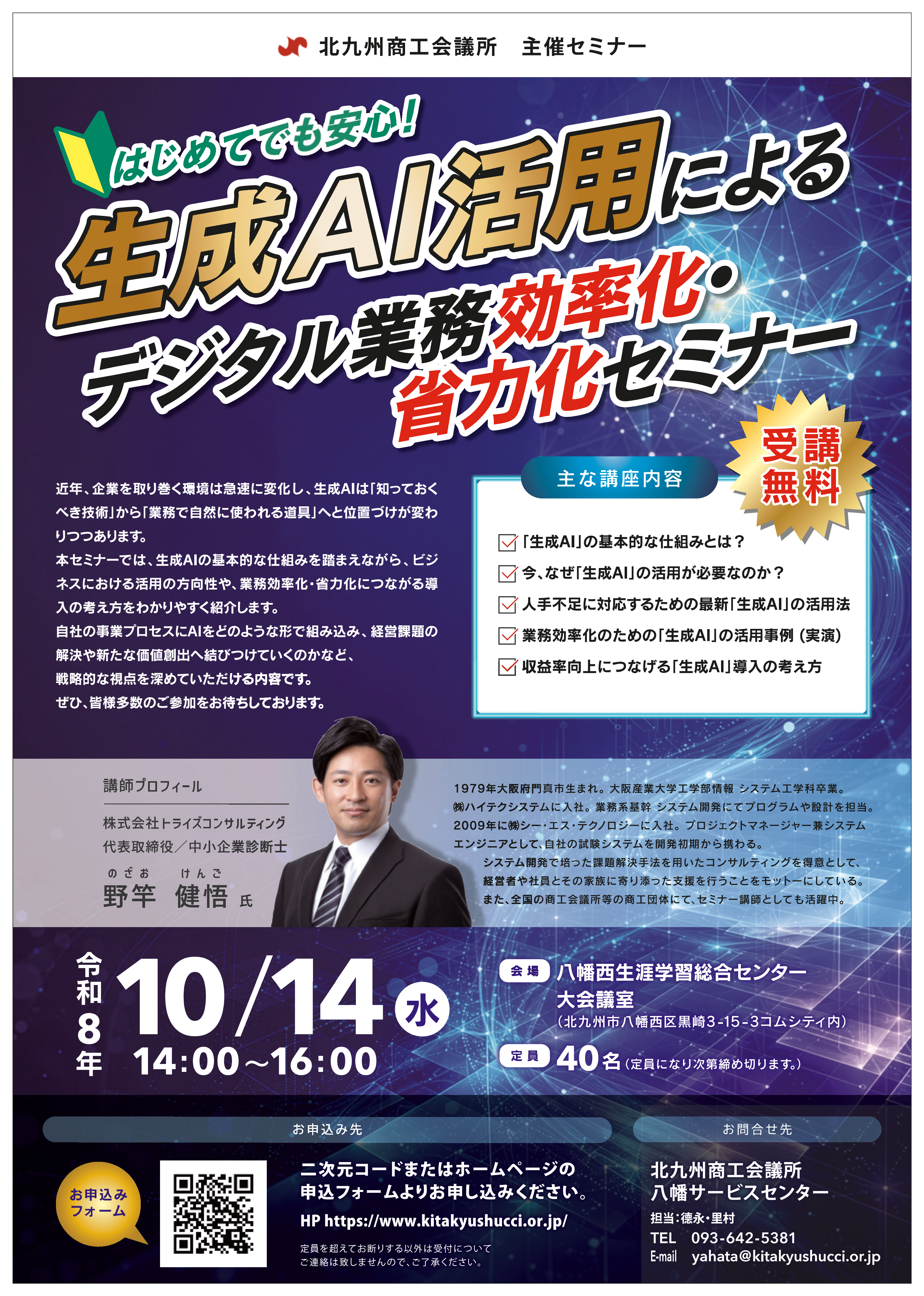  生成AI活用によるデジタル業務効率化・省力化セミナー