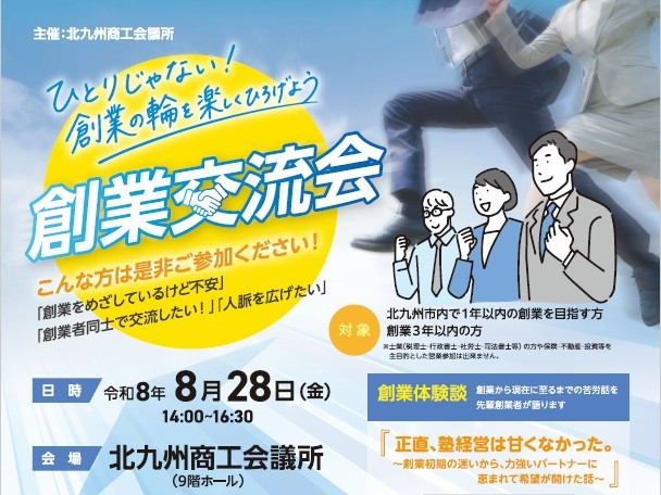 ＳＴＡＲＴ ＵＰ！シナジーサポート～創業者向けセミナー・交流会
