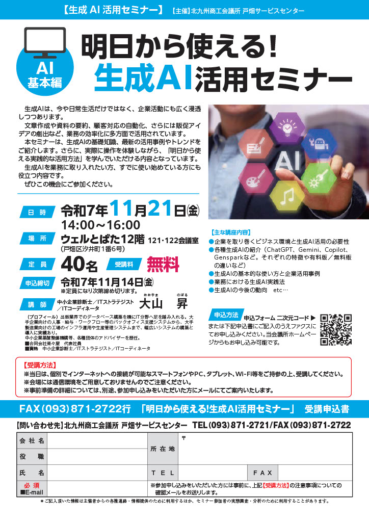 生成AIセミナーを開催します！