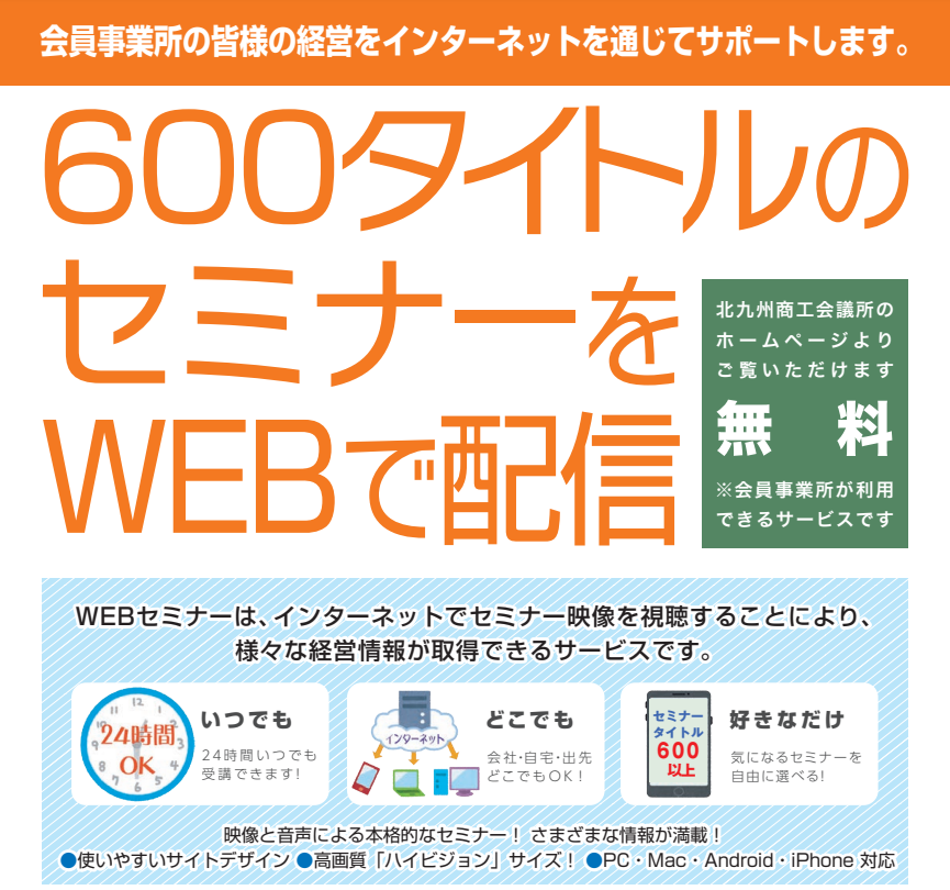 商工会議所WEBセミナー