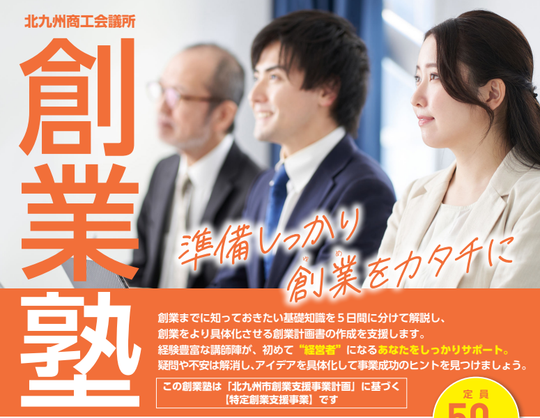 創業塾