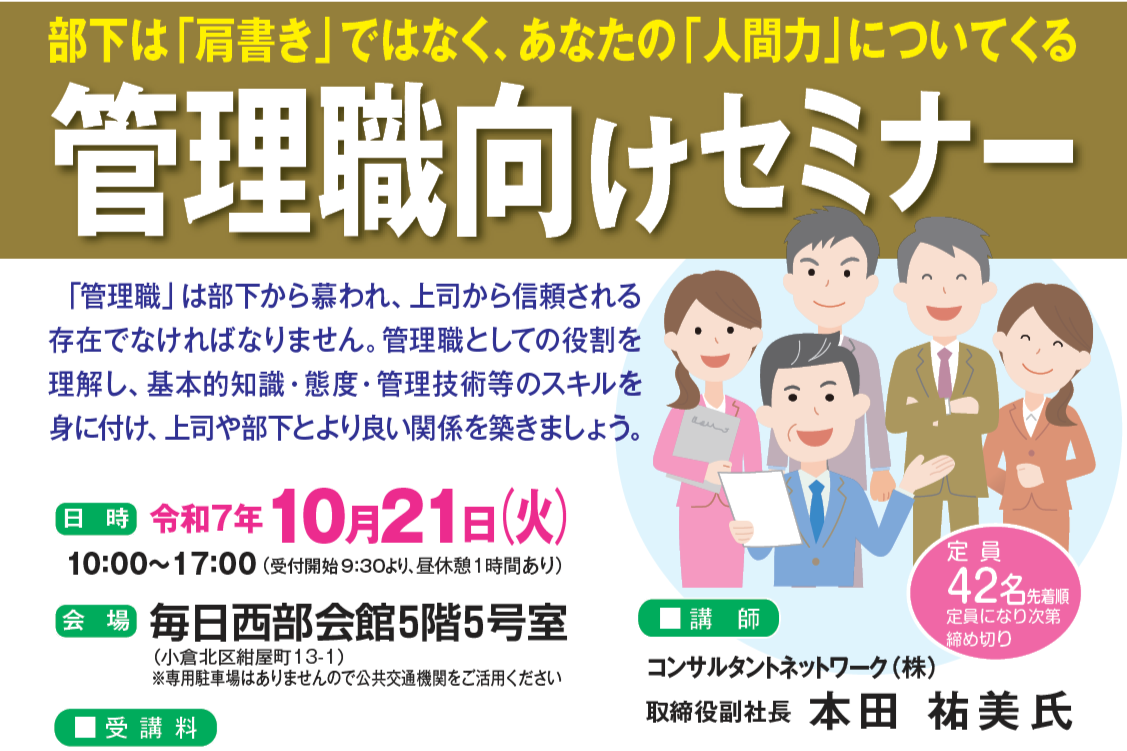管理職向けセミナー