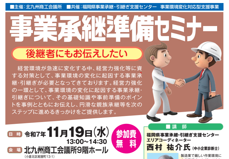 事業承継準備セミナー