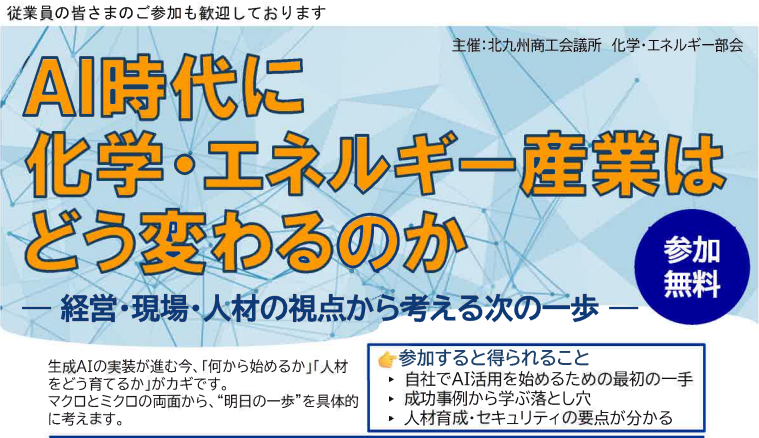 「ＡＩ時代に化学・エネルギー産業はどう変わるのか」セミナー