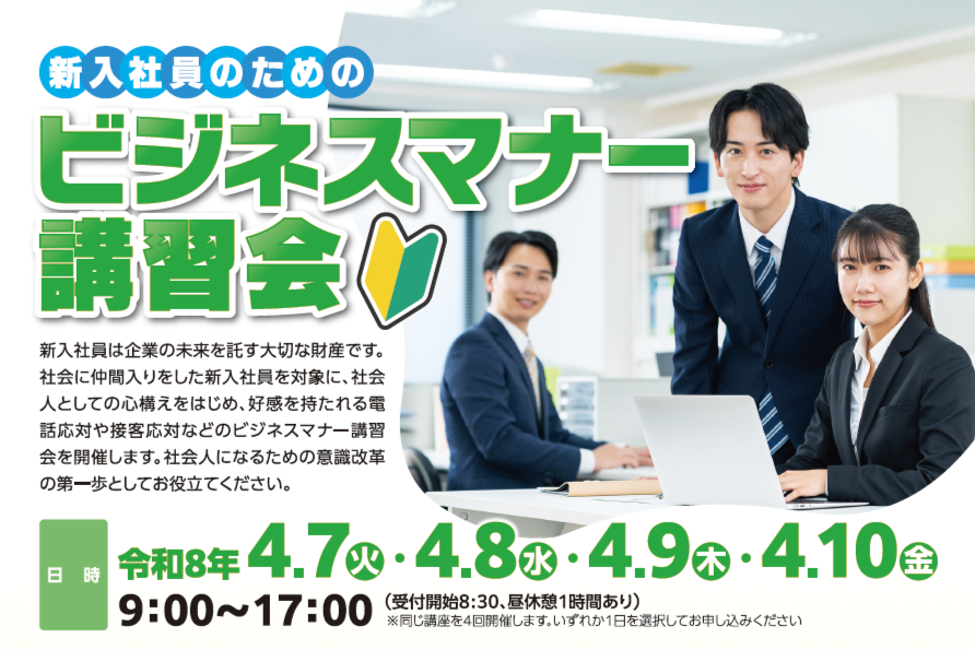 新入社員のためのビジネスマナー講習会