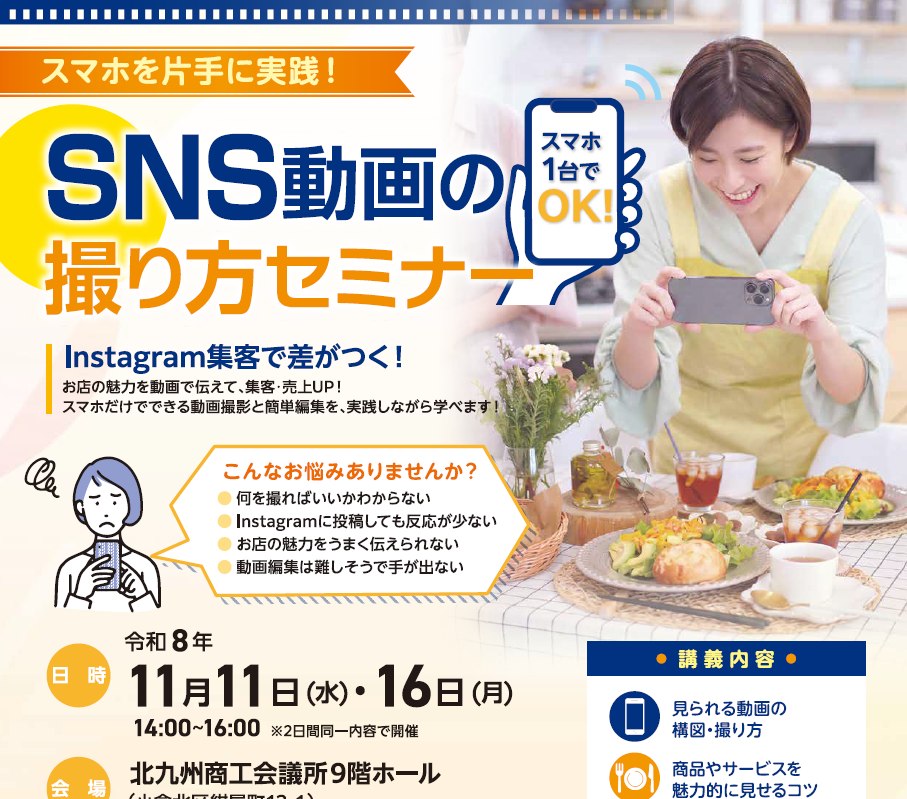 スマホを片手に実践！SNS動画の撮り方セミナー
