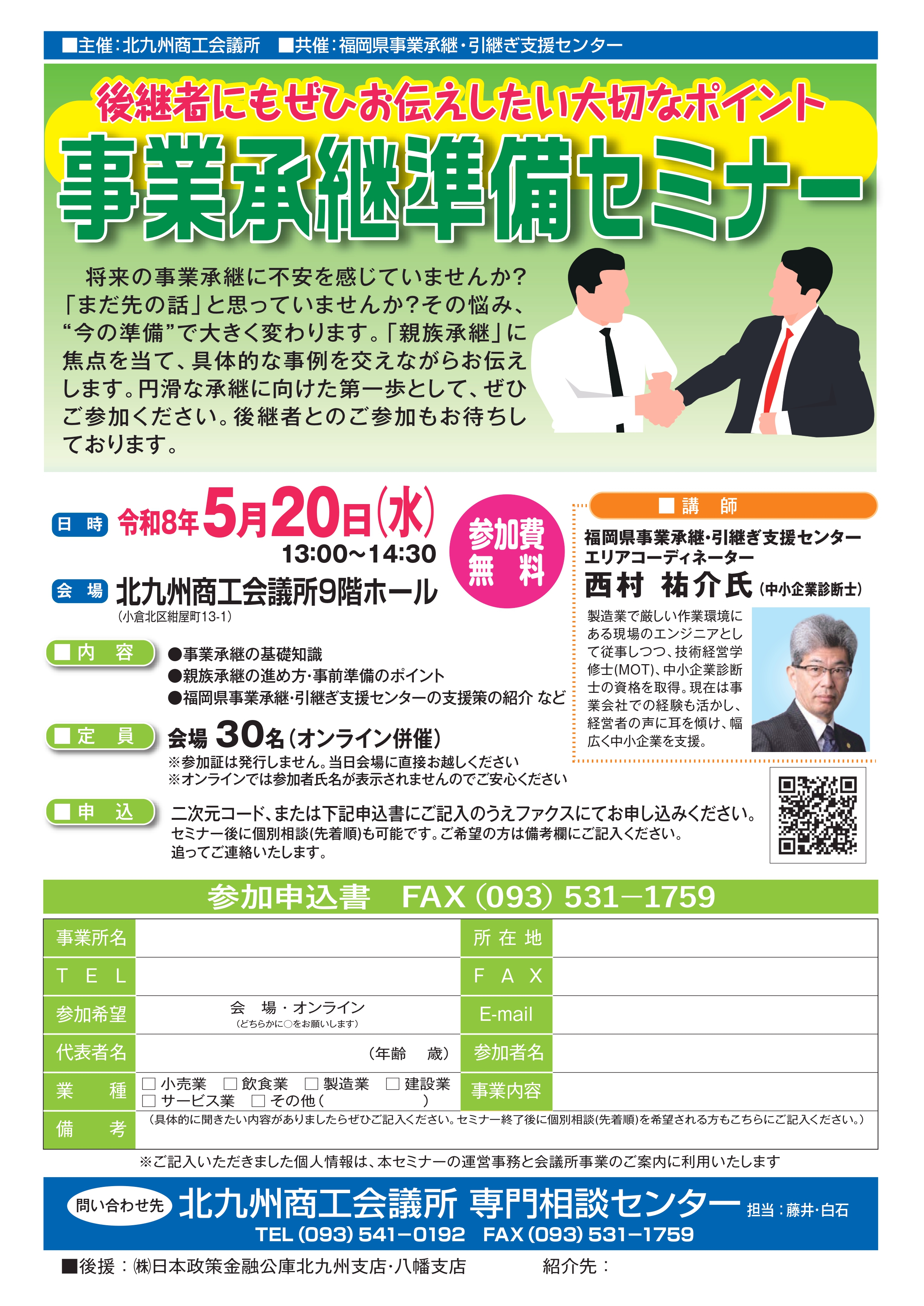 事業承継準備セミナー