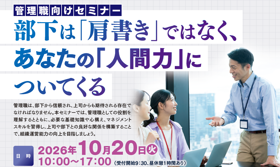 管理職向けセミナー