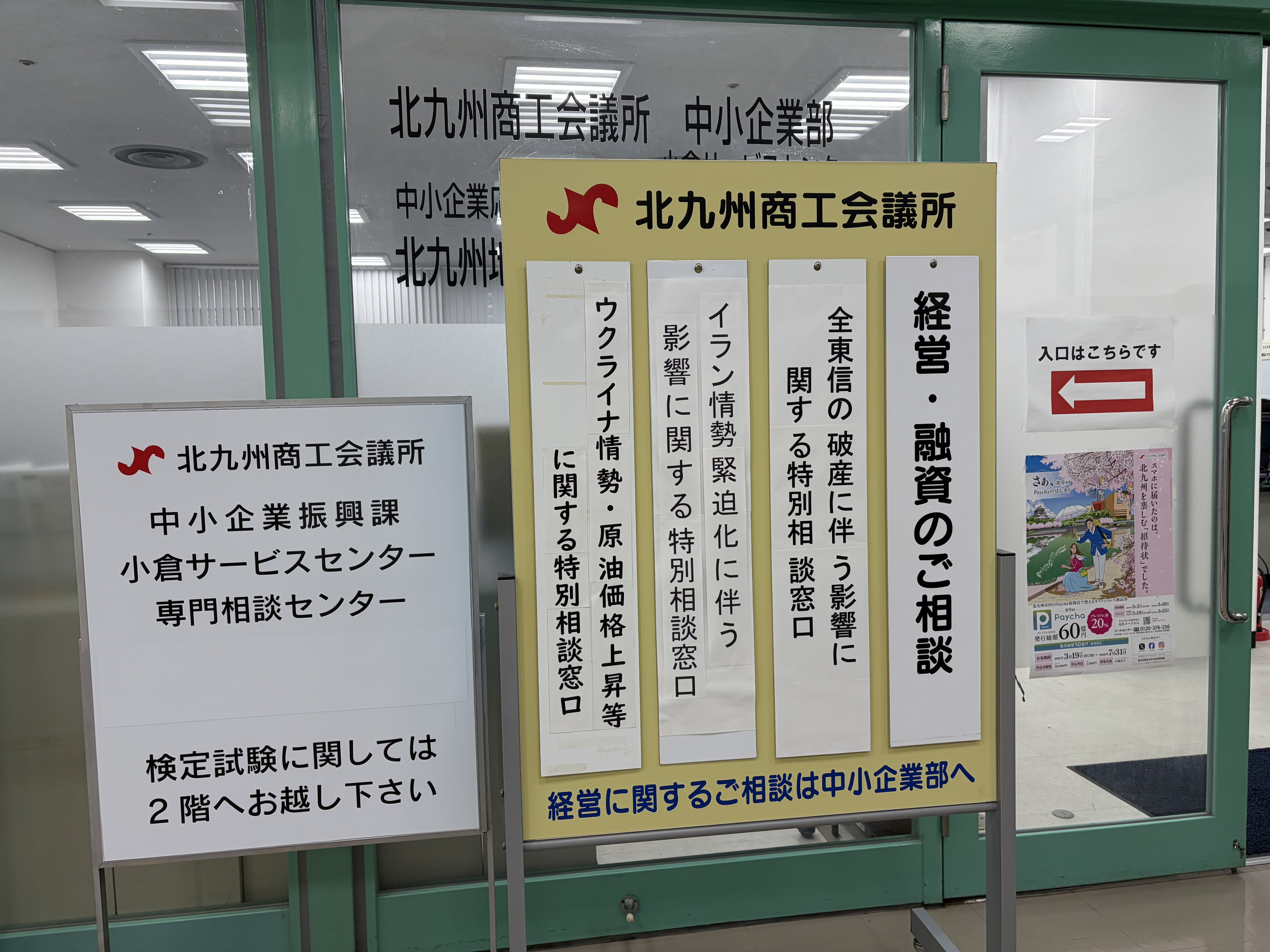 「全東信の破産に伴う影響に関する特別相談窓口」設置