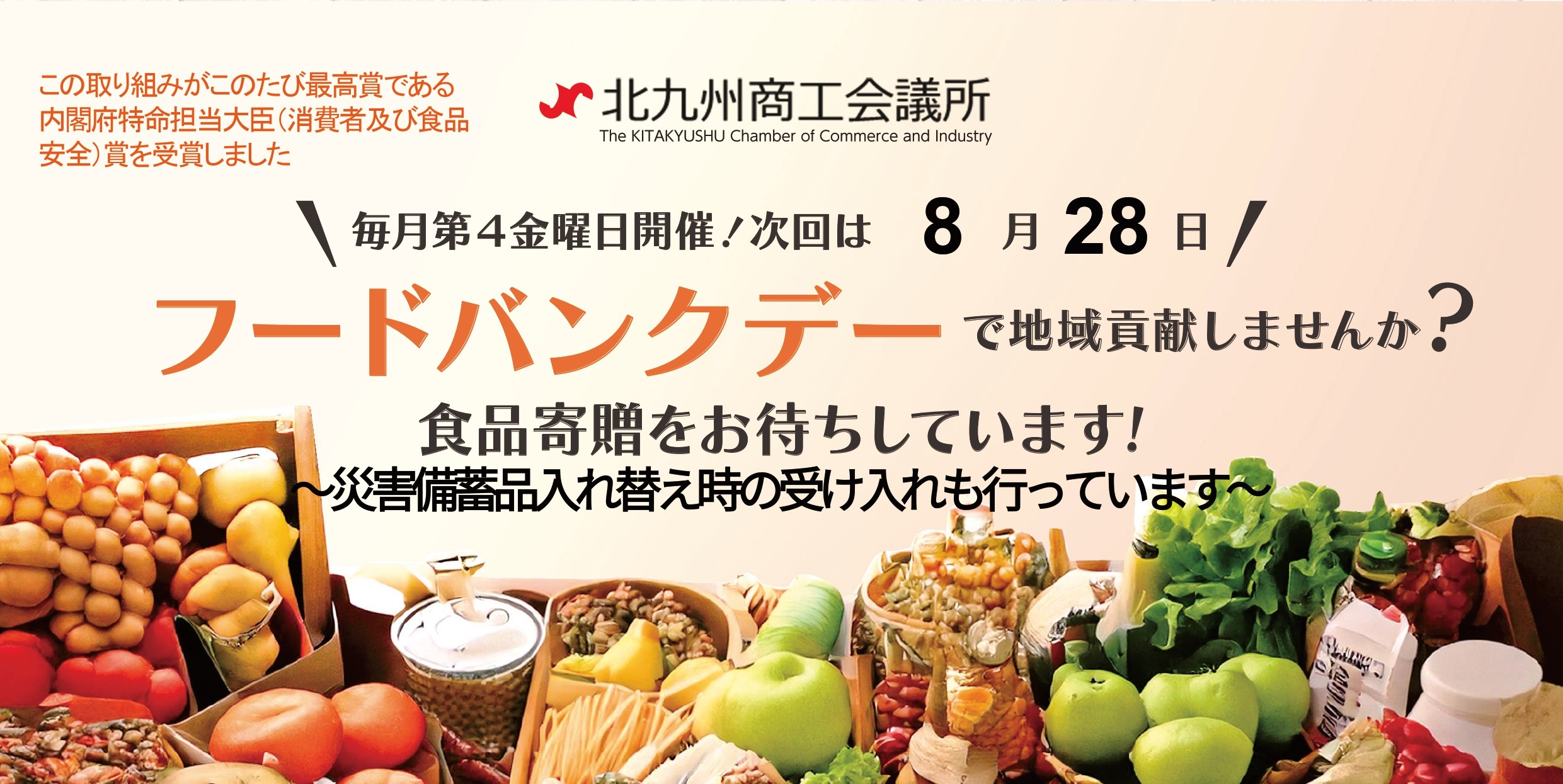 毎月第４金曜日はフードバンクデー 　食品寄贈をお待ちしています