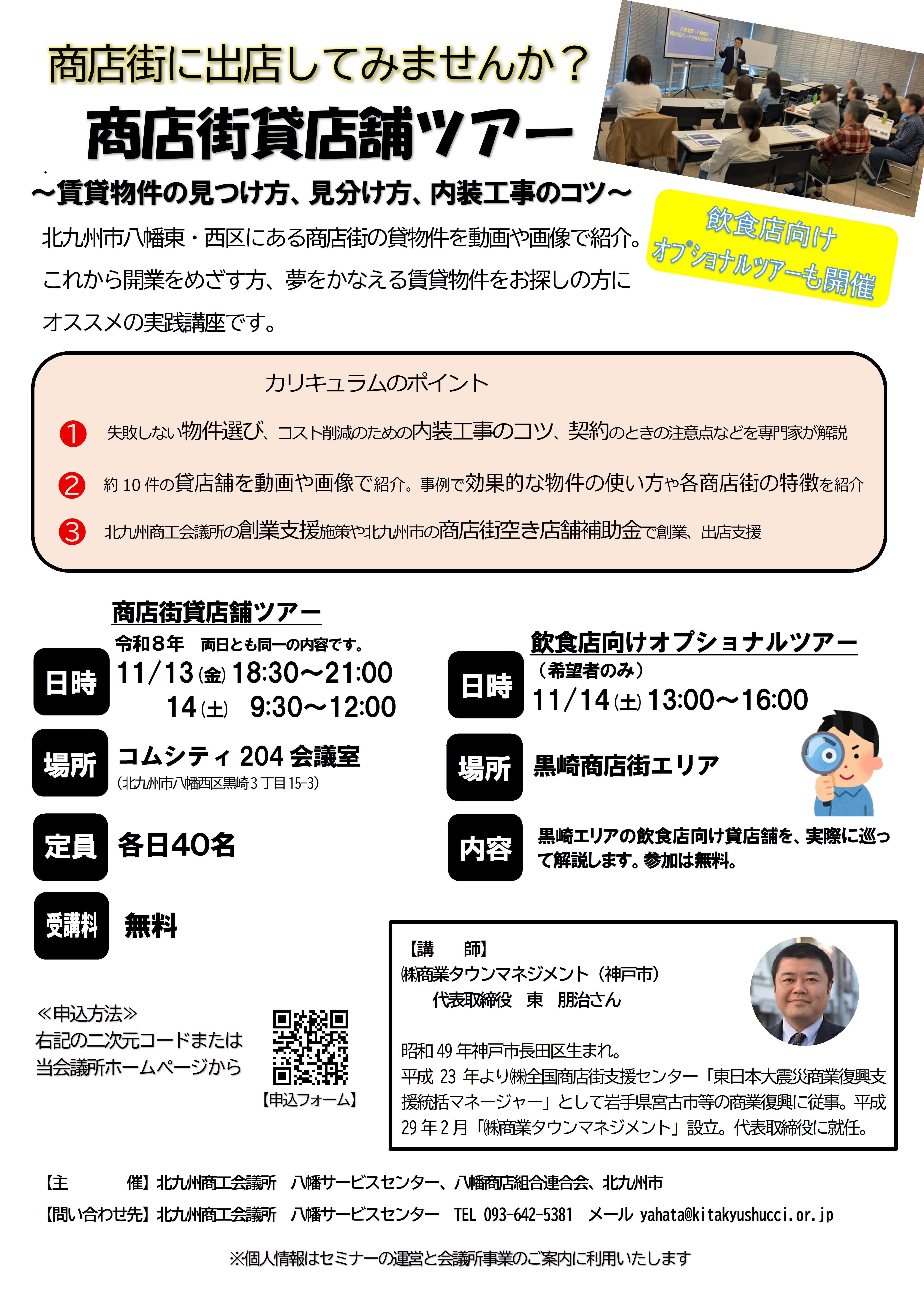 商店街に出店してみませんか？　商店街貸店舗ツアー