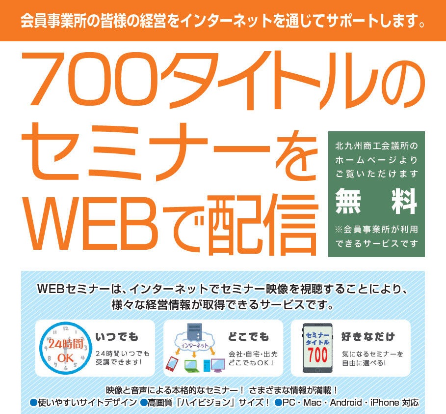 商工会議所WEBセミナー