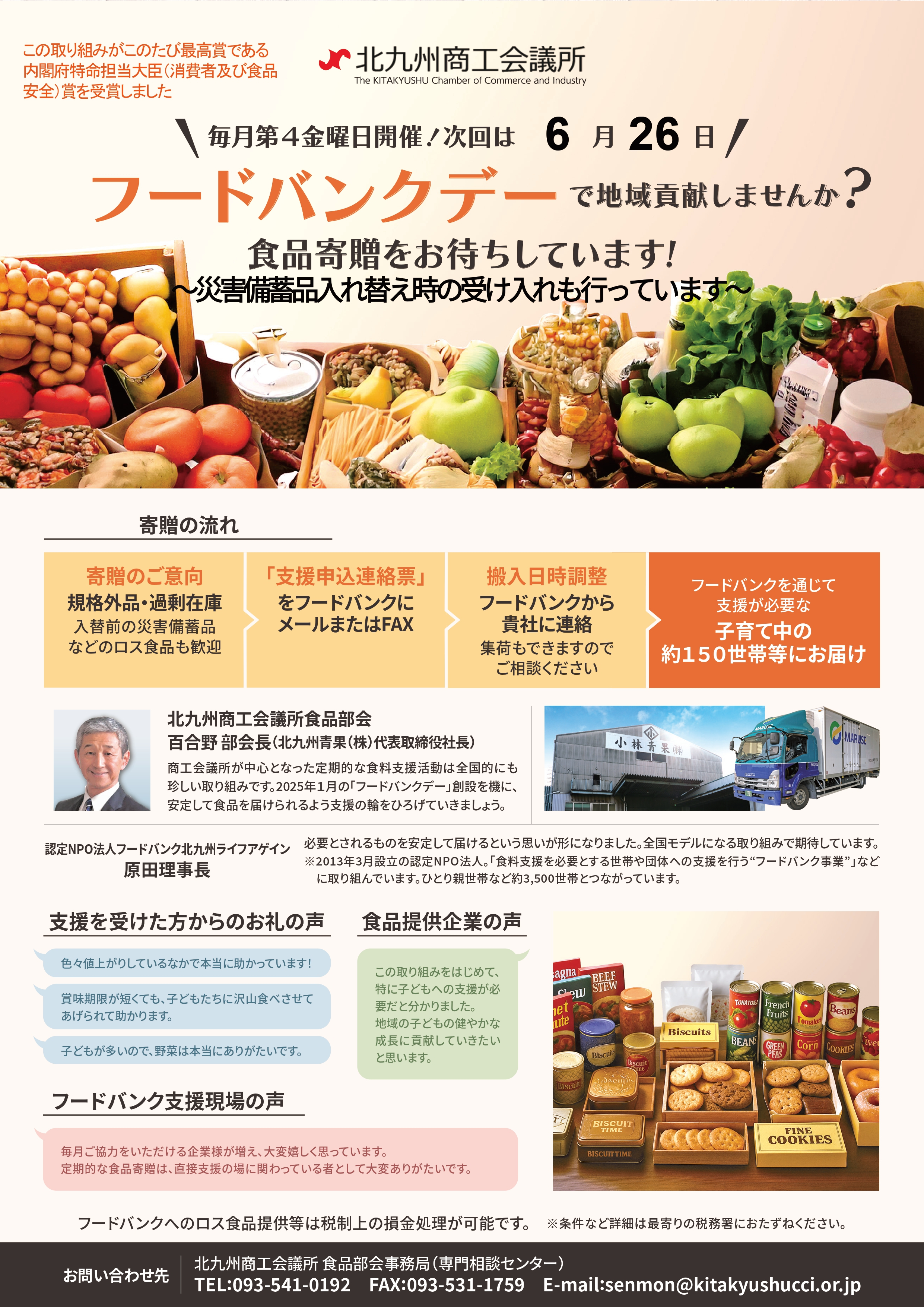 毎月第４金曜日はフードバンクデー 　食品寄贈をお待ちしています