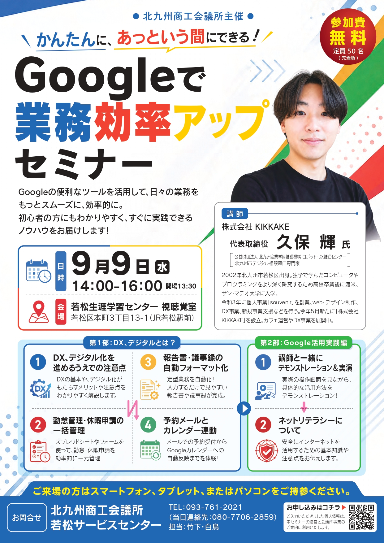 Googleで業務効率アップセミナー