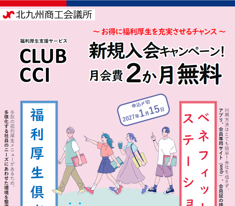 CLUB CCI新規入会キャンペーンについて