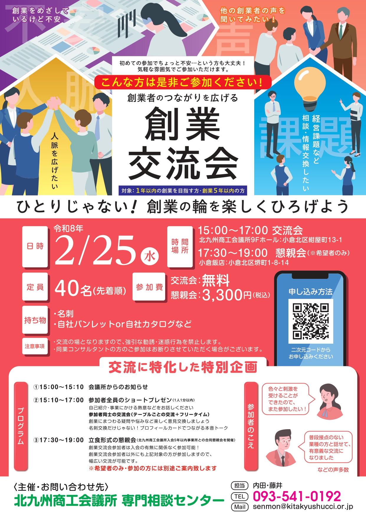 創業者のつながりを広げる  創業交流会　ひとりじゃない！創業の輪を楽しくひろげよう　