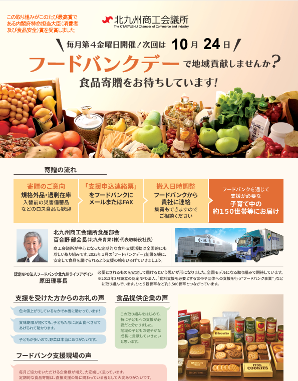 毎月第４金曜日はフードバンクデー 　食品寄贈をお待ちしています