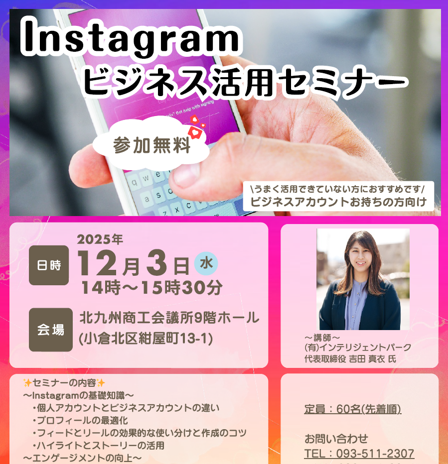 Instagramビジネス活用セミナー