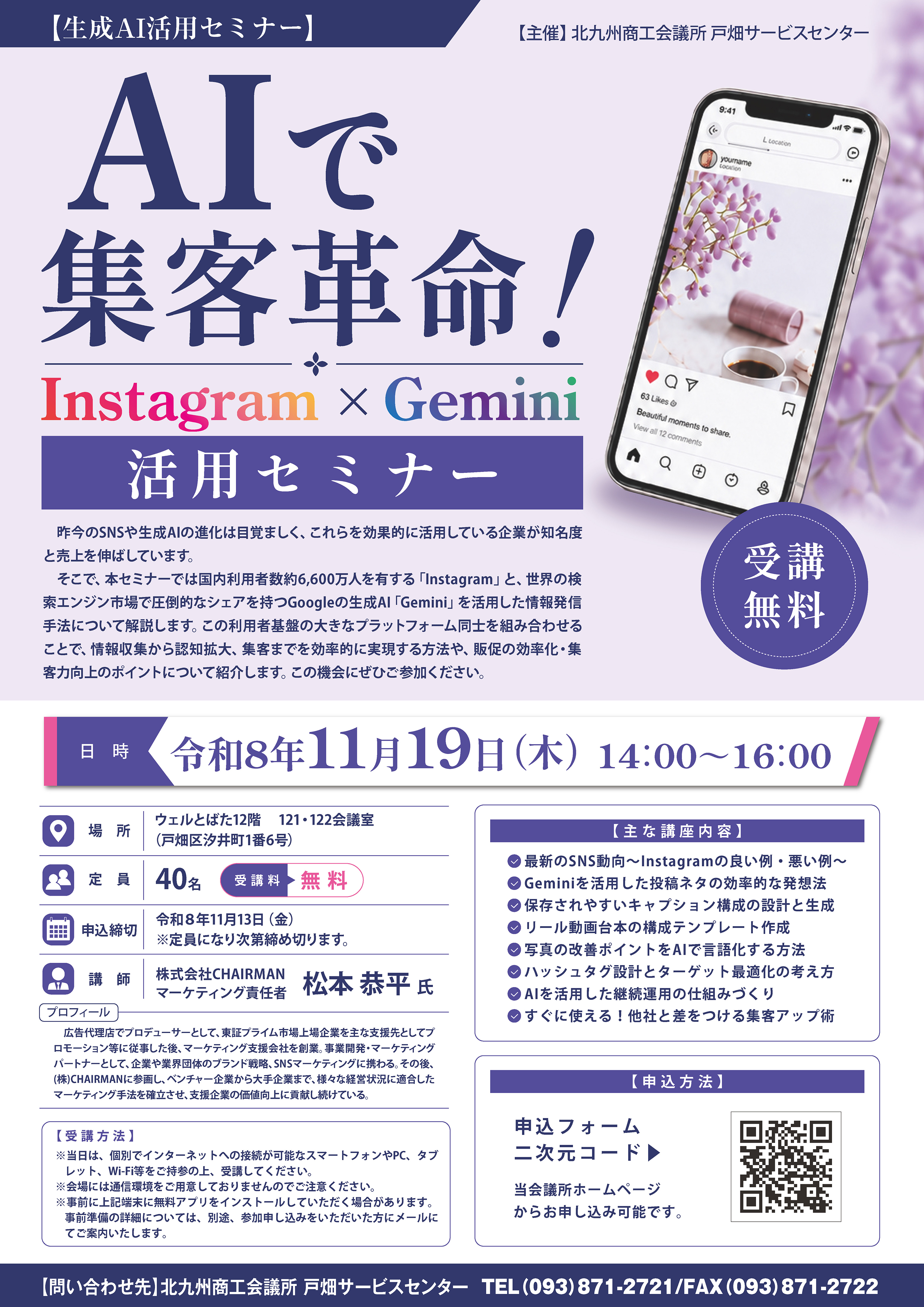 Instagram×Gemini活用セミナーを開催します！