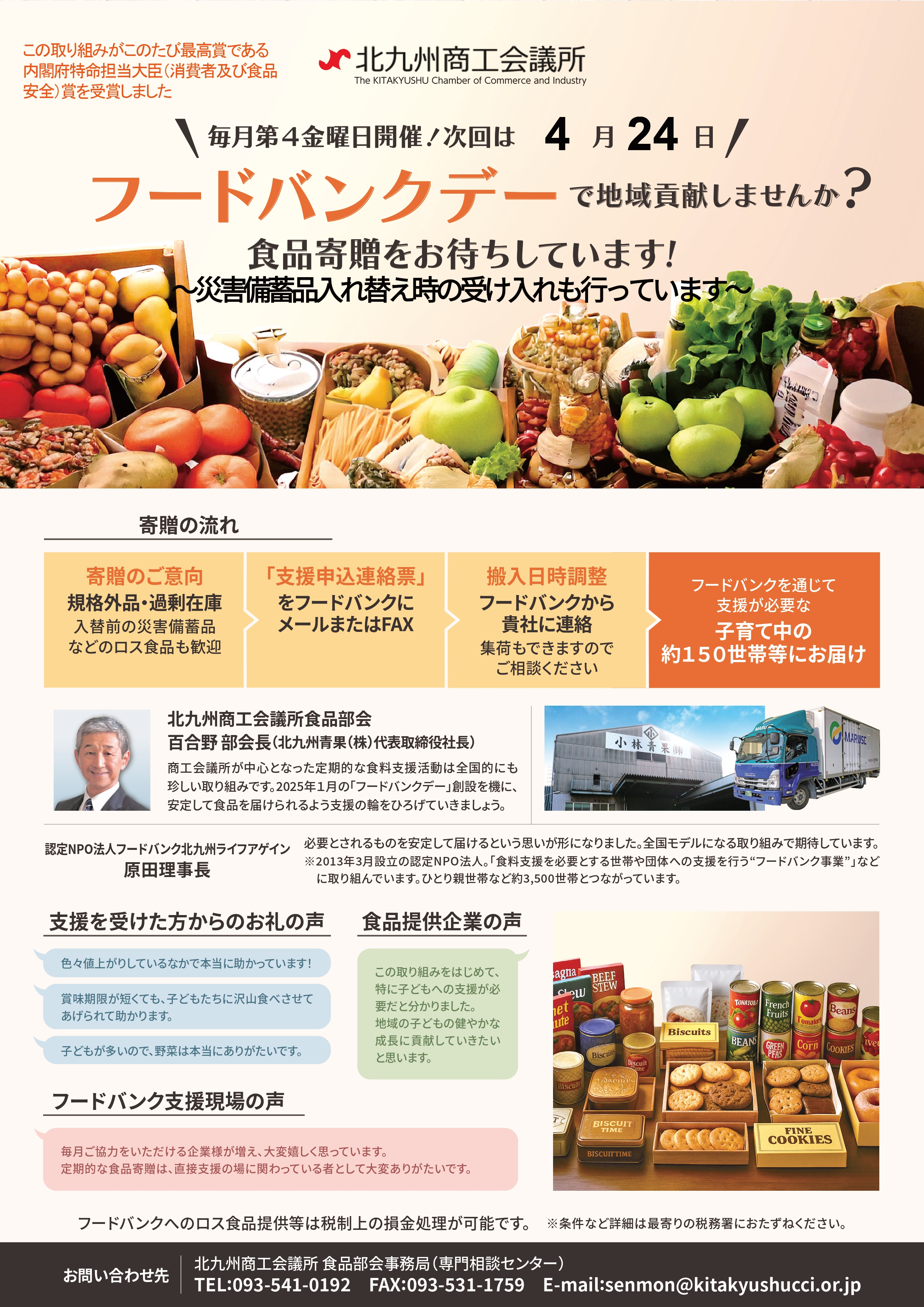 毎月第４金曜日はフードバンクデー 　食品寄贈をお待ちしています