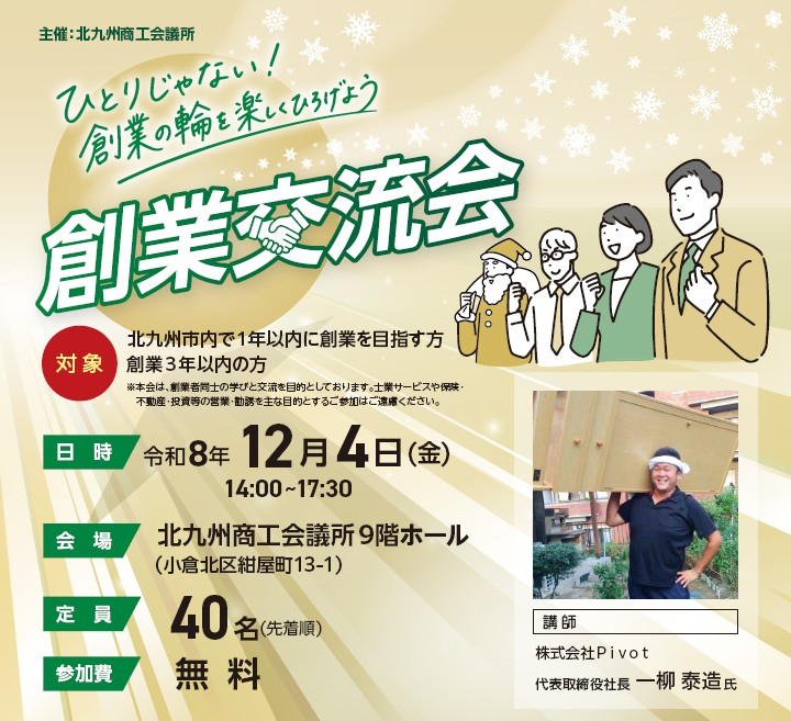 創業交流会