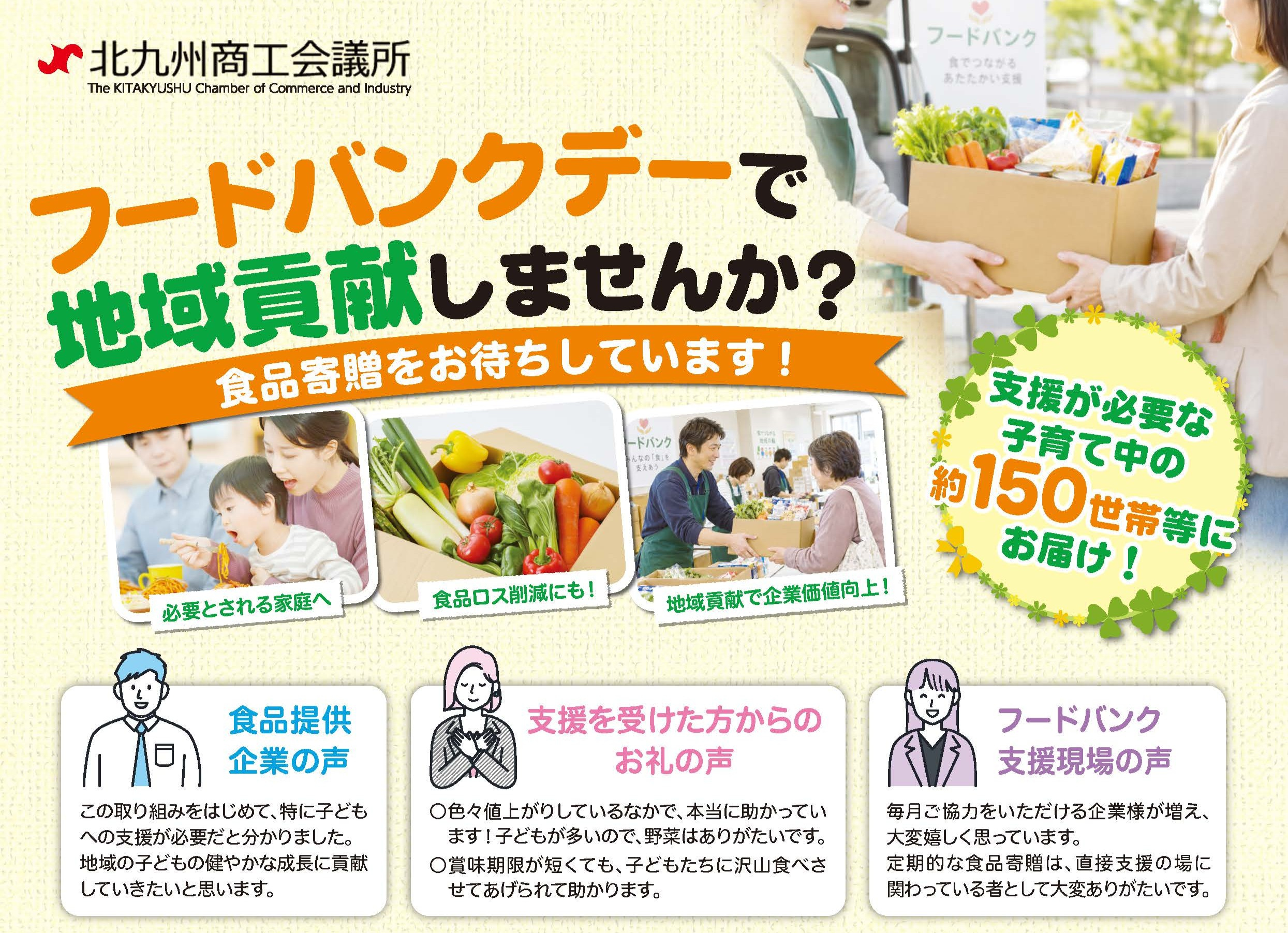 毎月第４金曜日はフードバンクデー 　食品寄贈をお待ちしています