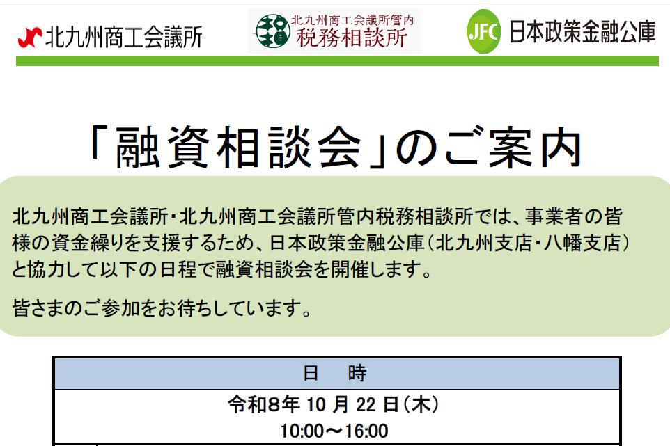 「融資相談会」のご案内