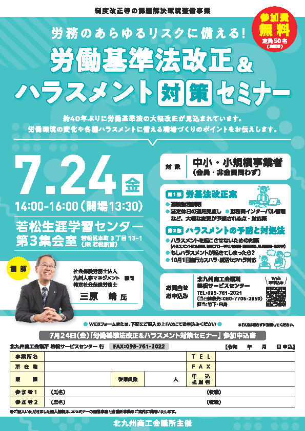 労働基準法改正＆ハラスメント対策セミナー