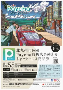 第8回Paychaポスター_校了_ 小.jpg