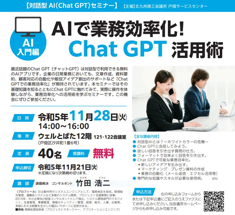  Chat GPT 活用術セミナー※定員に達しました