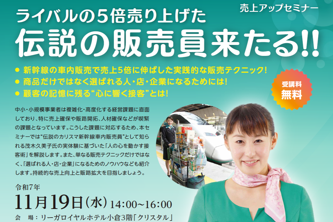 売上アップセミナー「ライバルの5倍売り上げた伝説の販売員来たる！！」