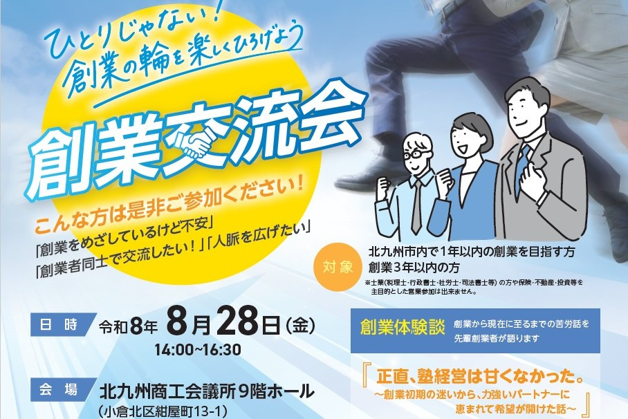 ＳＴＡＲＴ ＵＰ！シナジーサポート～創業者向けセミナー・交流会