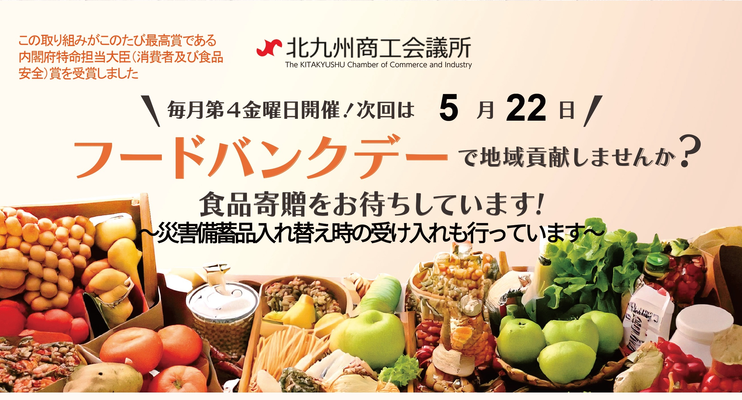 毎月第４金曜日はフードバンクデー 　食品寄贈をお待ちしています