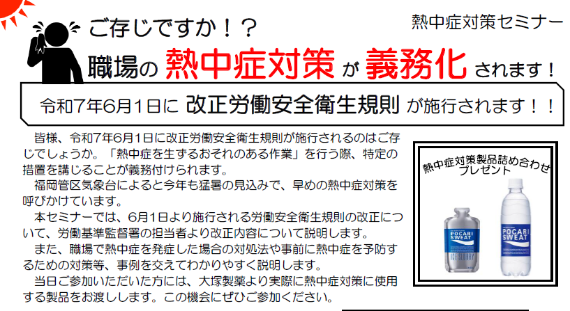 熱中症対策セミナー
