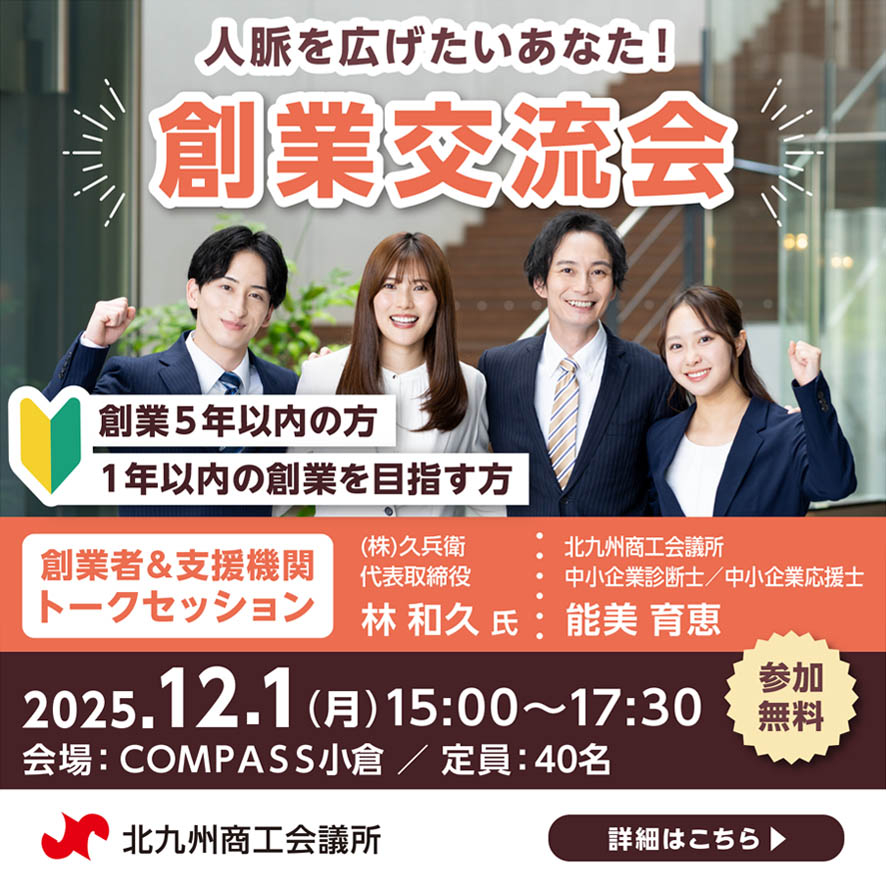 創業交流会　ひとりじゃない！創業の輪を楽しくひろげよう　