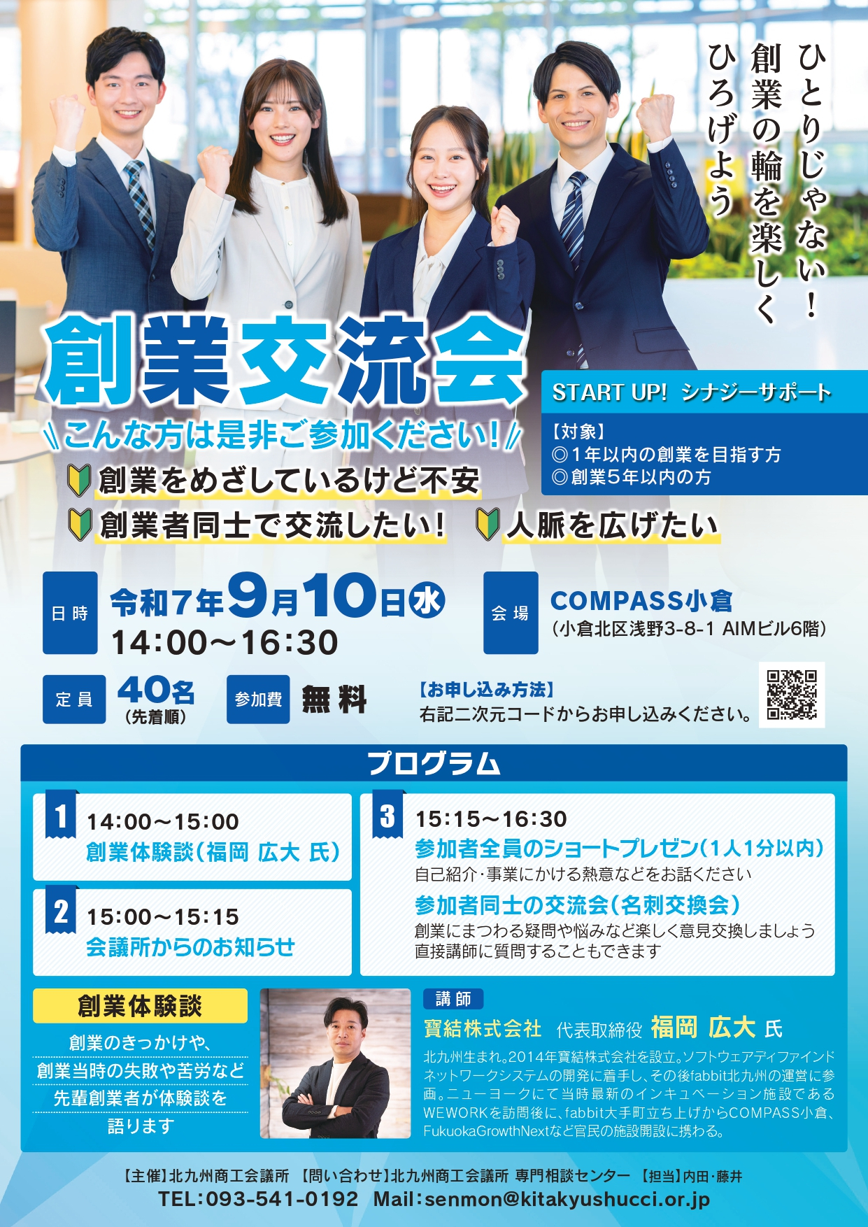 創業交流会　ひとりじゃない！創業の輪を楽しくひろげよう　