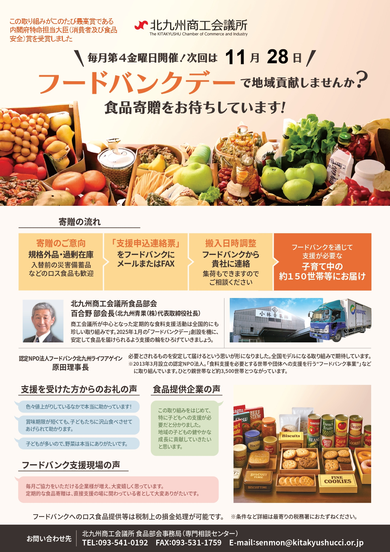 毎月第４金曜日はフードバンクデー 　食品寄贈をお待ちしています