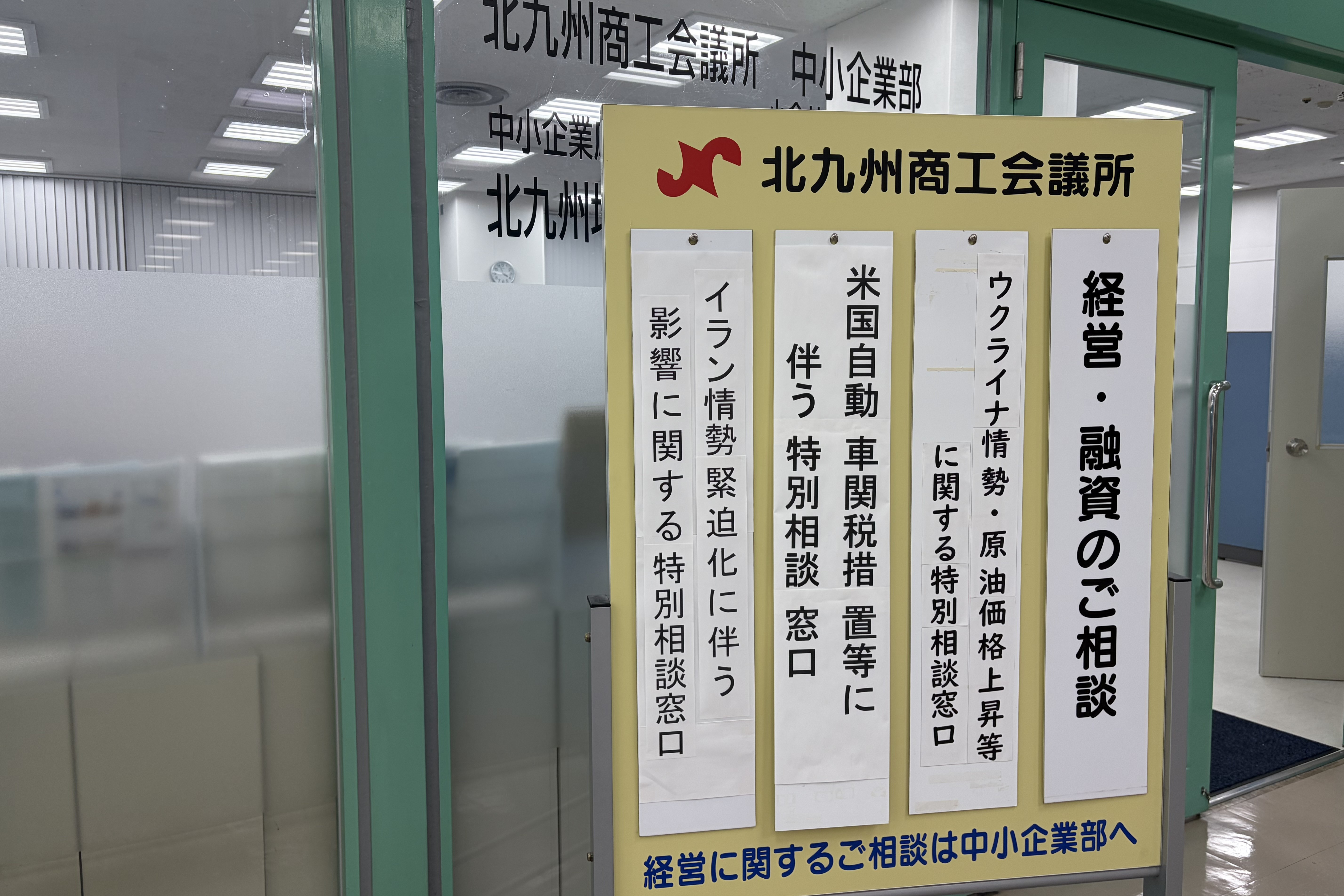 「イラン情勢緊迫化に伴う影響に関する特別相談窓口」設置