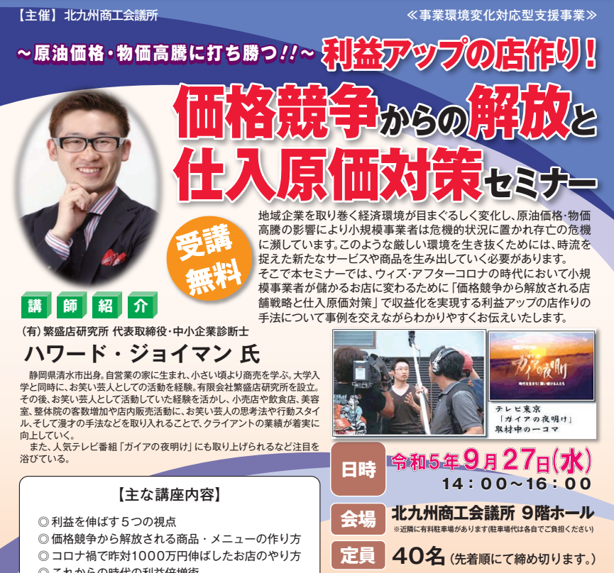 価格競争からの解放と仕入原価対策セミナー